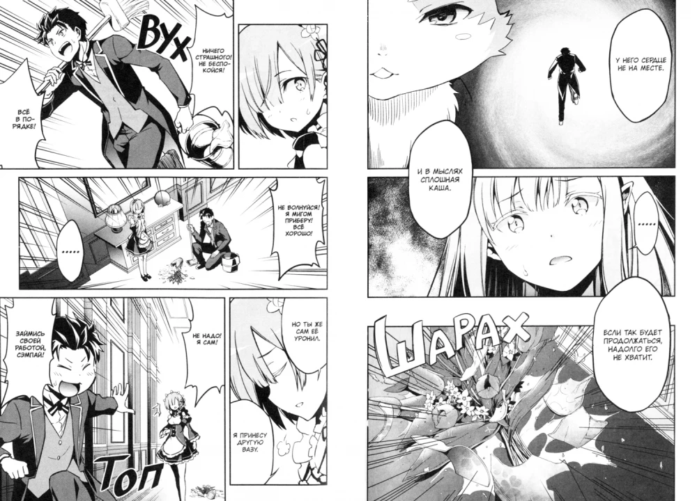Re:Zero. Das Leben von Null in einer alternativen Welt. Eine Woche im Herrenhaus. Band 3