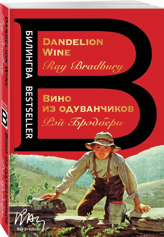 Vīns no pienenēm. The Dandelion Wine