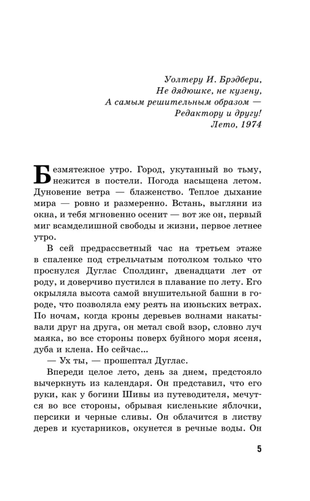 Vīns no pienenēm. The Dandelion Wine