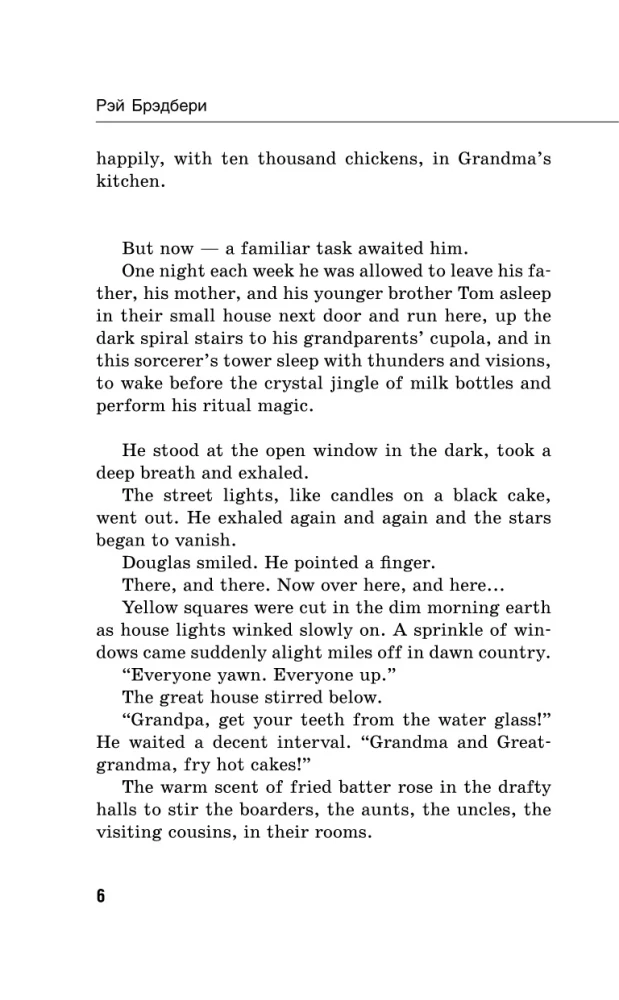Vīns no pienenēm. The Dandelion Wine