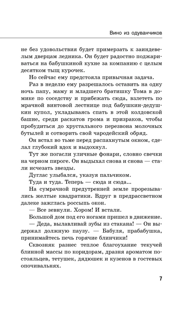 Vīns no pienenēm. The Dandelion Wine