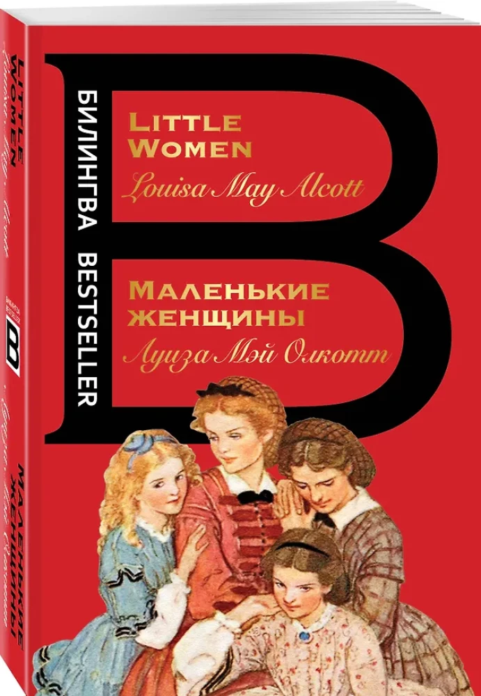 Little Women. Kleine Frauen