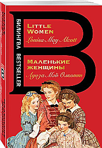 Little Women. Kleine Frauen