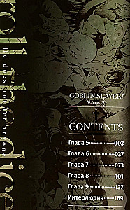 Goblinjäger. Band 2