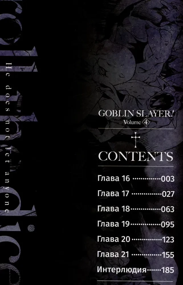 Der Goblinjäger. Band 4