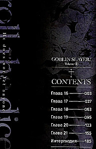 Der Goblinjäger. Band 4