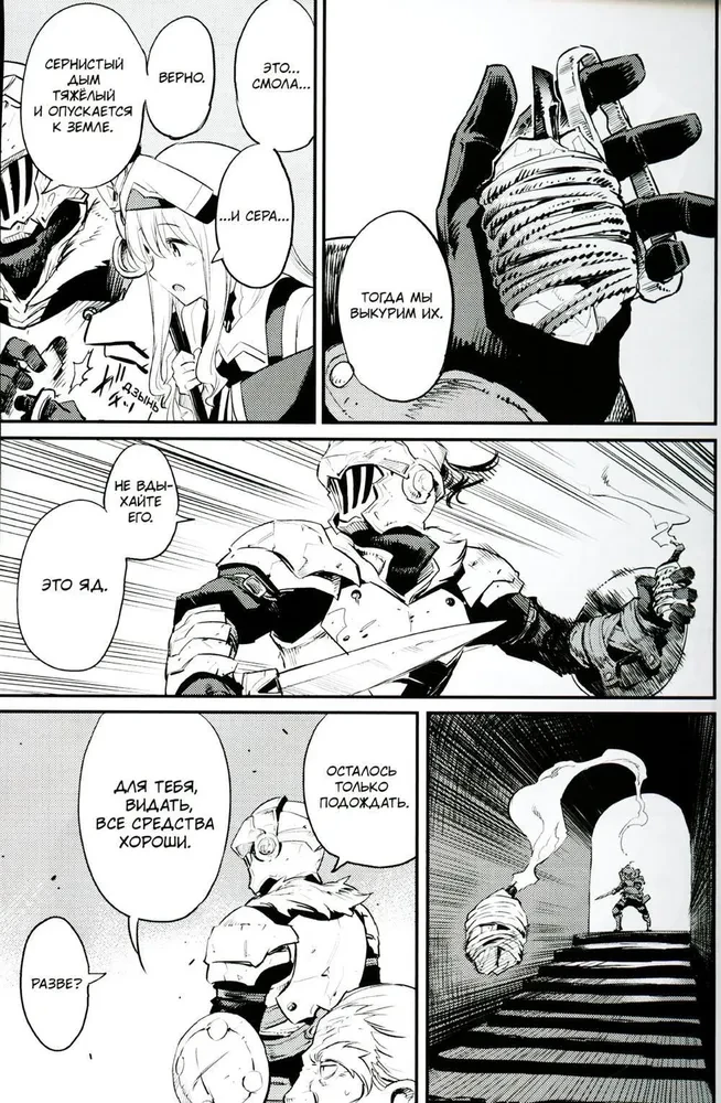 Der Goblinjäger. Band 4
