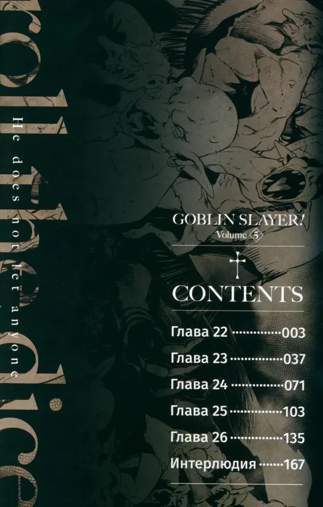 Der Goblinjäger. Band 5