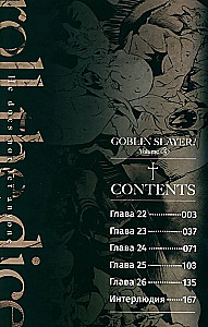 Der Goblinjäger. Band 5