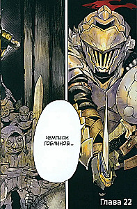 Der Goblinjäger. Band 5