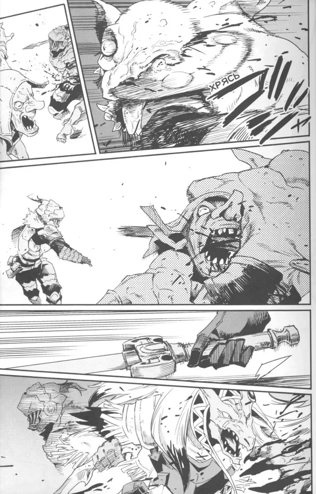 Der Goblinjäger. Band 5