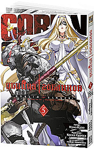 Der Goblinjäger. Band 5
