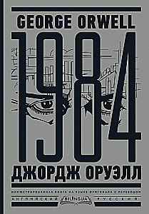 1984. Tuhat üheksasada kaheksakümmend neljas = Nineteen Eighty-Four