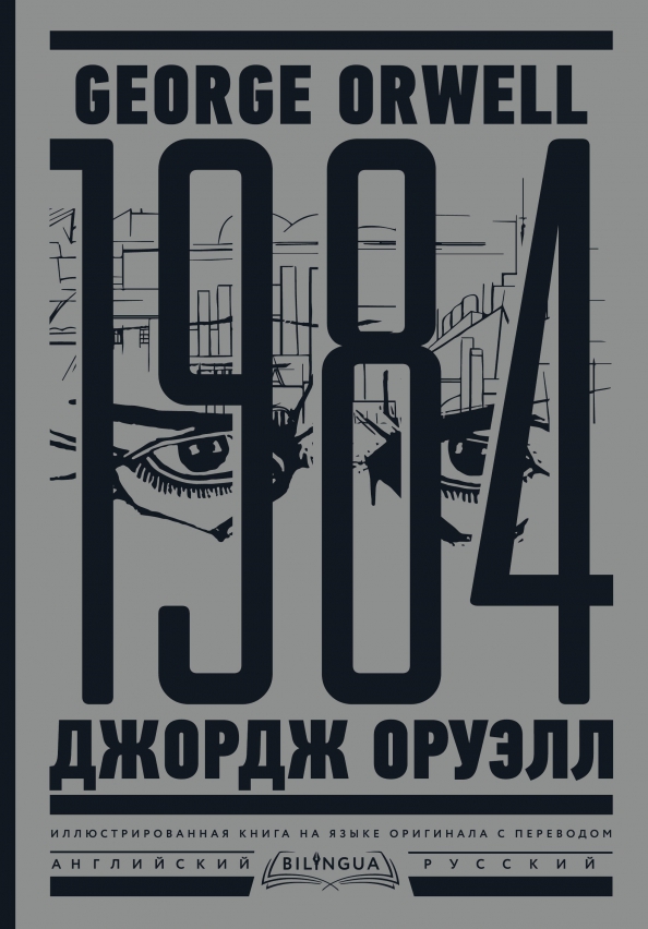 1984. Neunzehnhundertvierundachtzig = Nineteen Eighty-Four