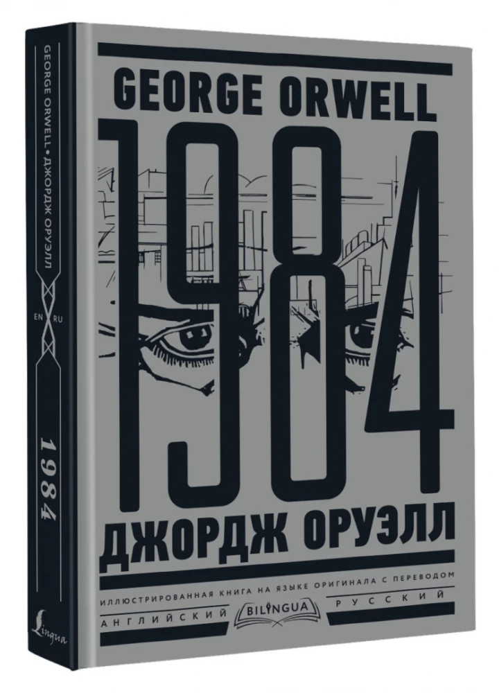 1984. Tuhat üheksasada kaheksakümmend neljas = Nineteen Eighty-Four