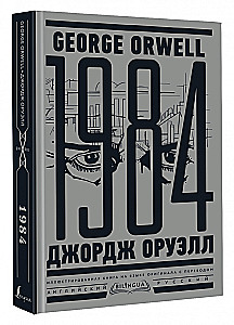 1984. Tuhat üheksasada kaheksakümmend neljas = Nineteen Eighty-Four
