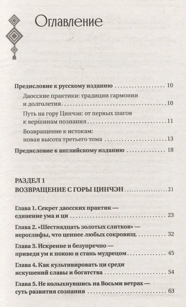 Daoistu prakses ikdienas dzīvē. Atgriešanās no Činčena kalna