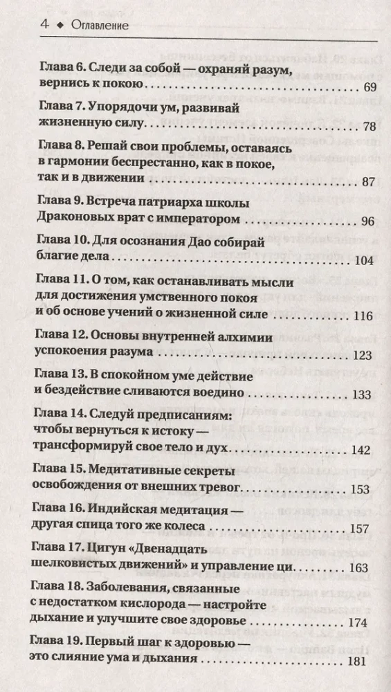 Daoistu prakses ikdienas dzīvē. Atgriešanās no Činčena kalna