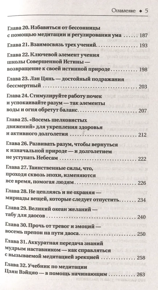 Daoistu prakses ikdienas dzīvē. Atgriešanās no Činčena kalna