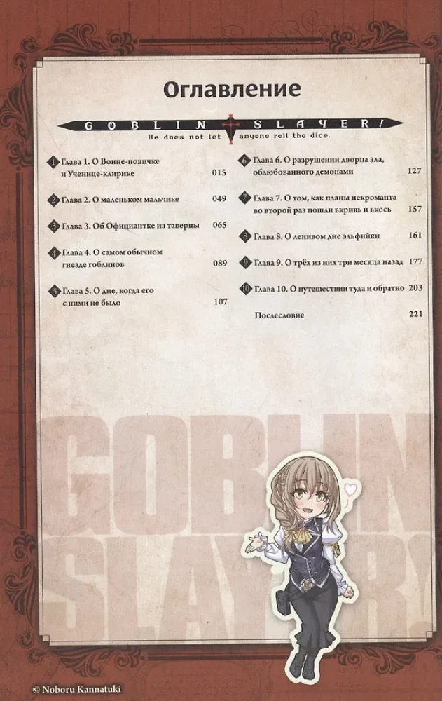 Goblin Slayer. Band 4