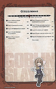 Goblin Slayer. Band 4