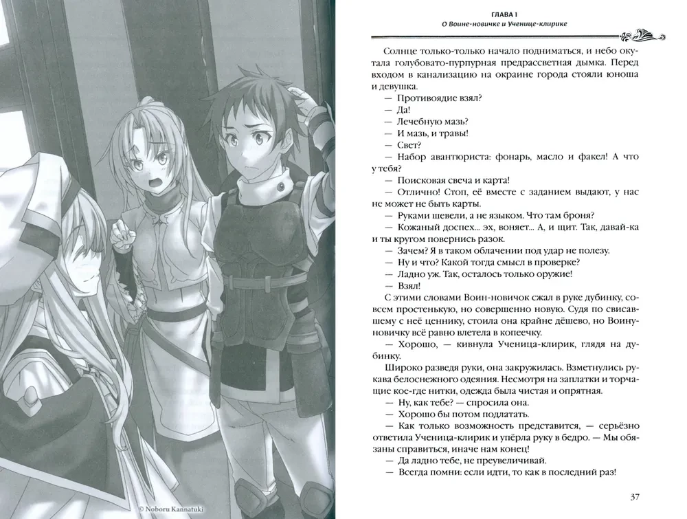 Goblin Slayer. Band 4