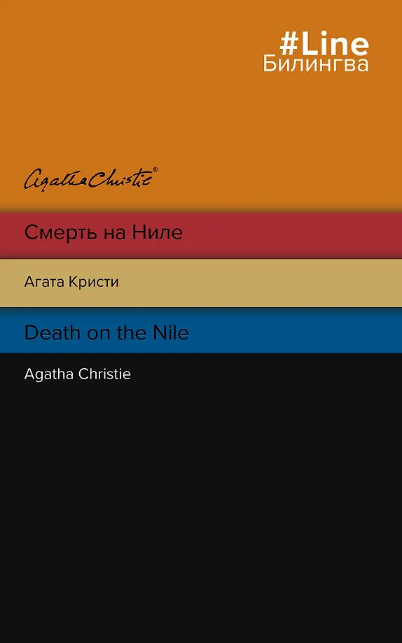 Śmierć na Nilu. Death on the Nile