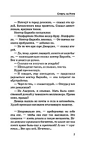 Death on the Nile. Смерть на Ниле