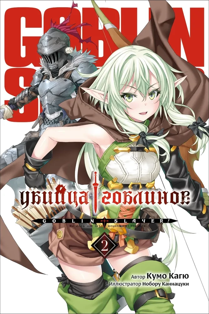 Zabójca Goblinów. Tom 2