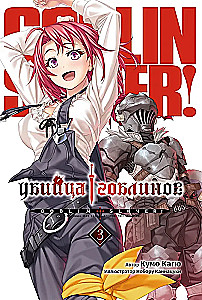 Der Goblinmörder. Band 3