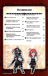 Der Goblinmörder. Band 3