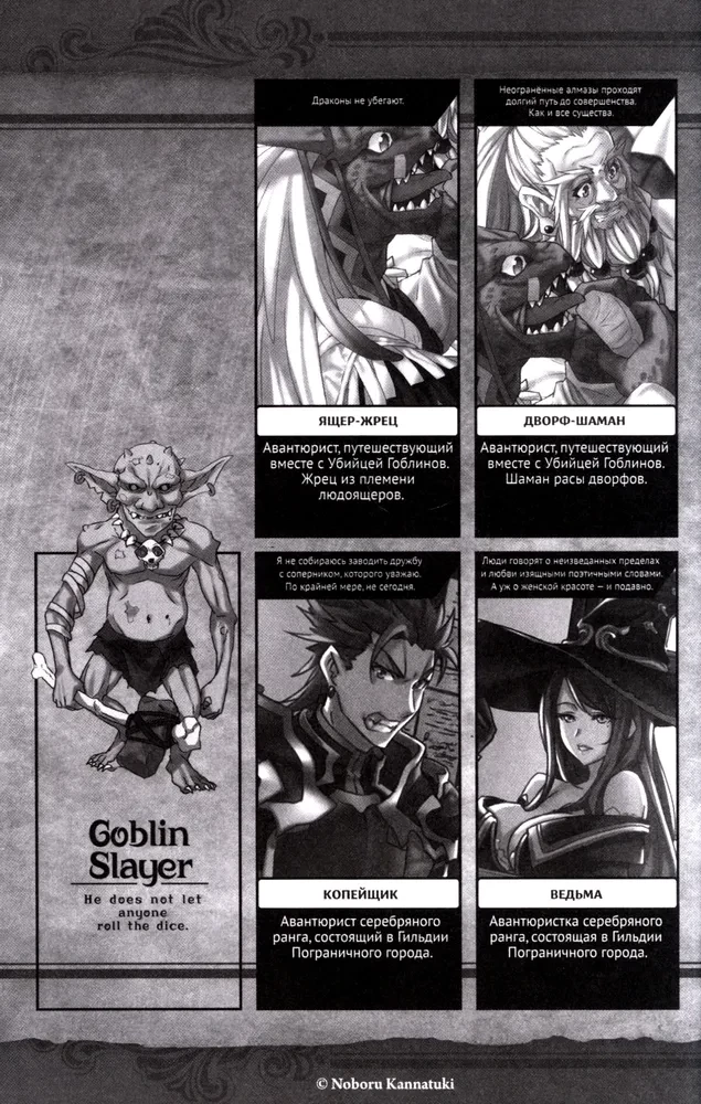 Der Goblinmörder. Band 3