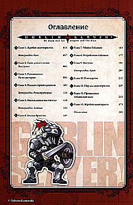 Goblinjäger. Band 1