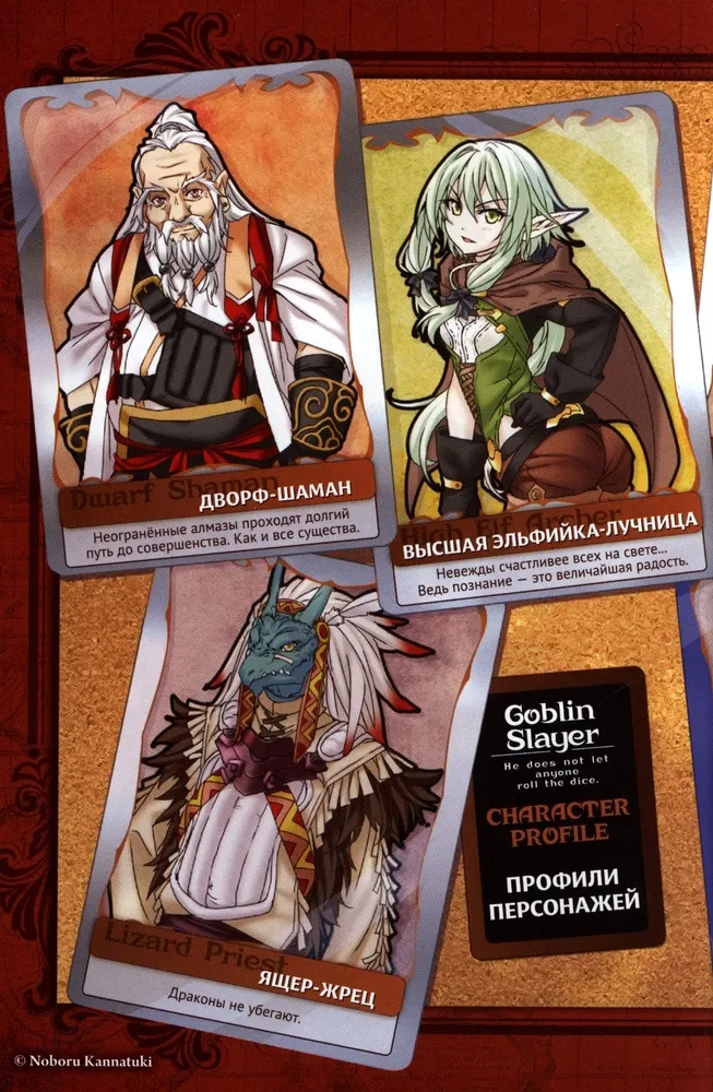 Goblinjäger. Band 1