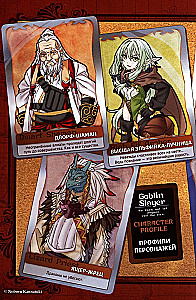 Goblinjäger. Band 1