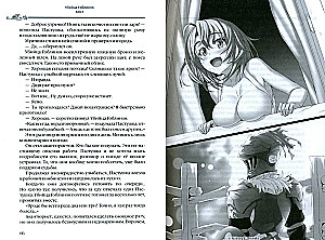 Goblinjäger. Band 1