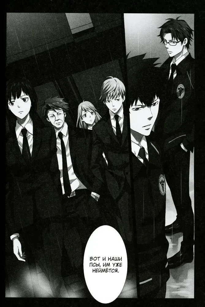 Psycho-Pass. Inspektor Shin’ya Kogami. Band 1