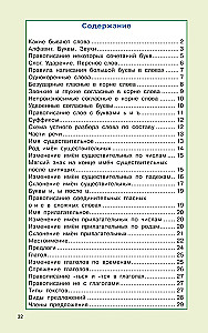 Rusų kalbos taisyklės pradinėms mokykloms. 1-4 klasės