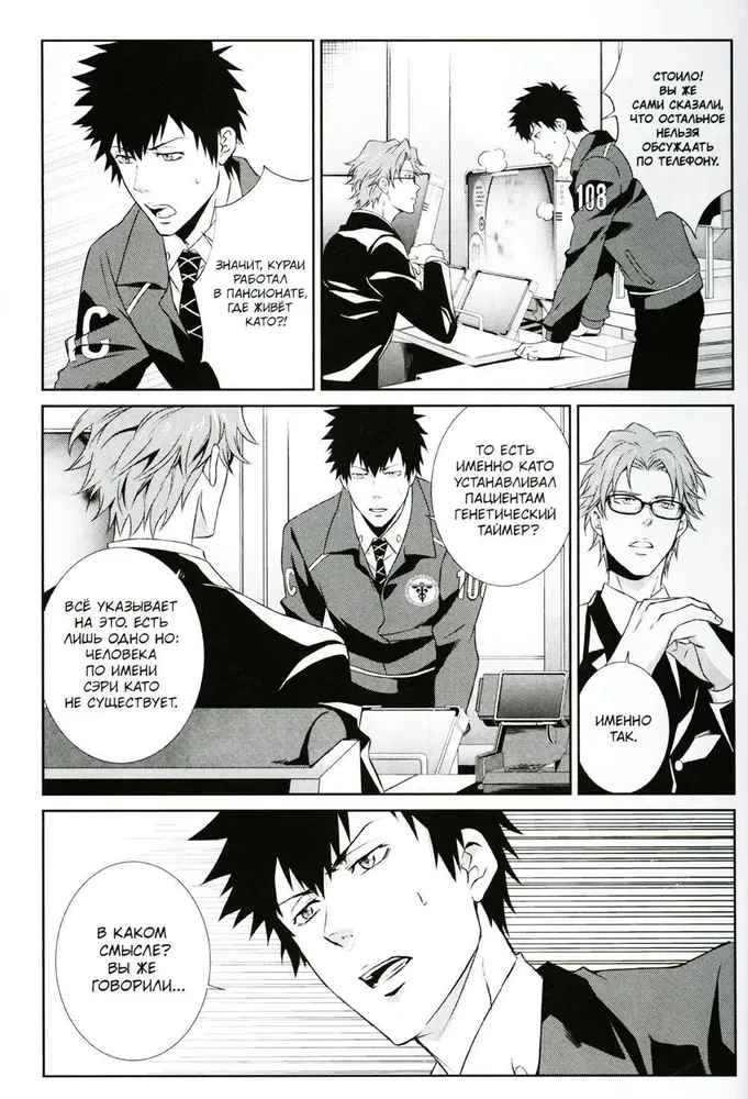 Psycho-Pass. Inspektor Shin'ya Kogami. Band 2
