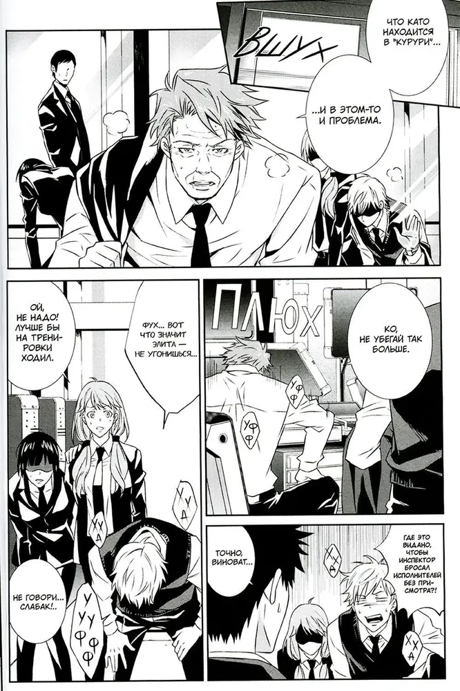 Psycho-Pass. Inspektor Shin'ya Kogami. Band 2