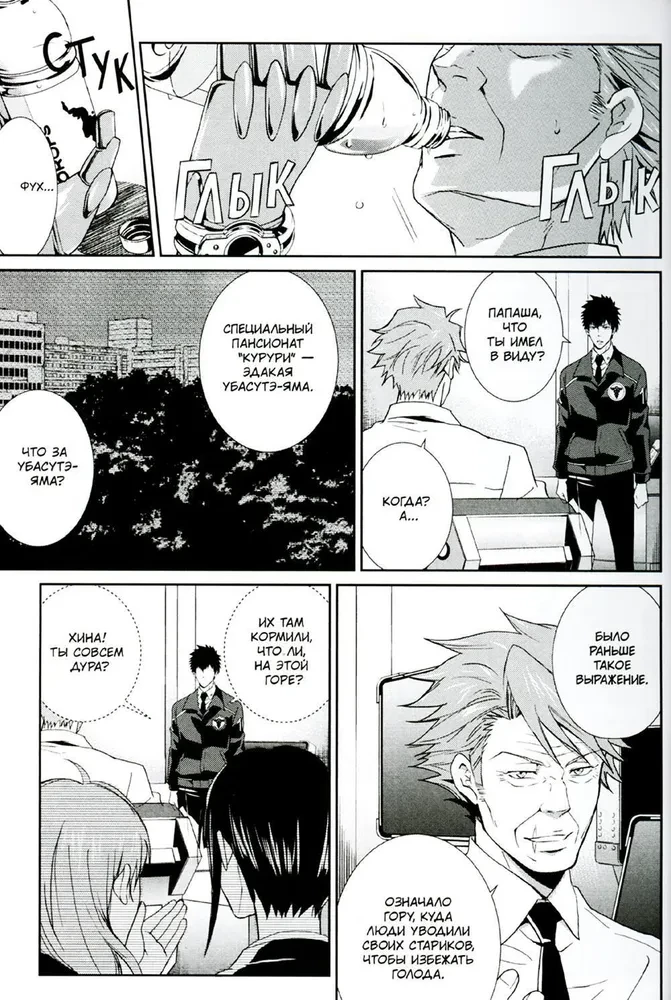Psycho-Pass. Inspektor Shin'ya Kogami. Band 2