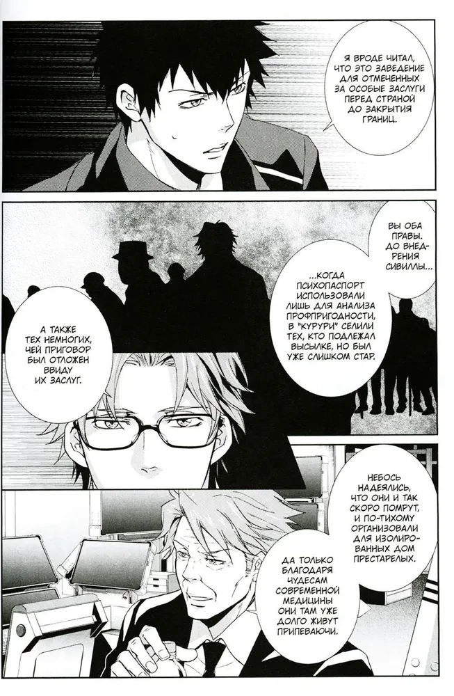 Psycho-Pass. Inspektor Shin'ya Kogami. Band 2