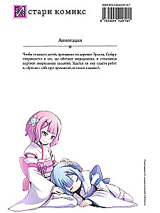 Re:Zero. Das Leben von null in einer alternativen Welt. Eine Woche im Herrenhaus. Band 4