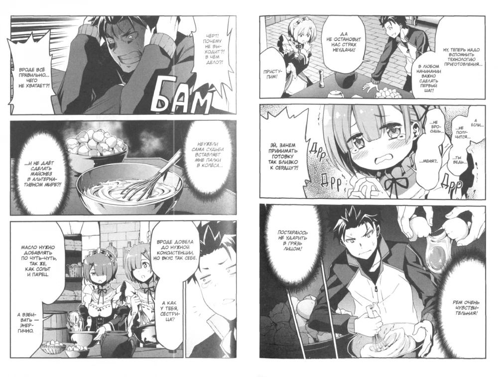 Re:Zero. Das Leben von null in einer alternativen Welt. Eine Woche im Herrenhaus. Band 4