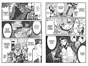 Re:Zero. Das Leben von null in einer alternativen Welt. Eine Woche im Herrenhaus. Band 4