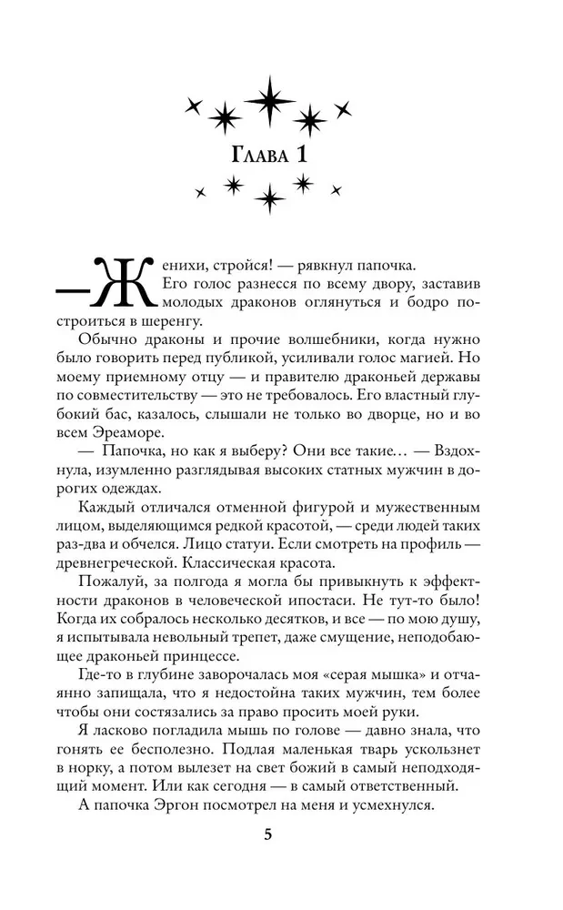 Draakonite valimine halli hiire jaoks