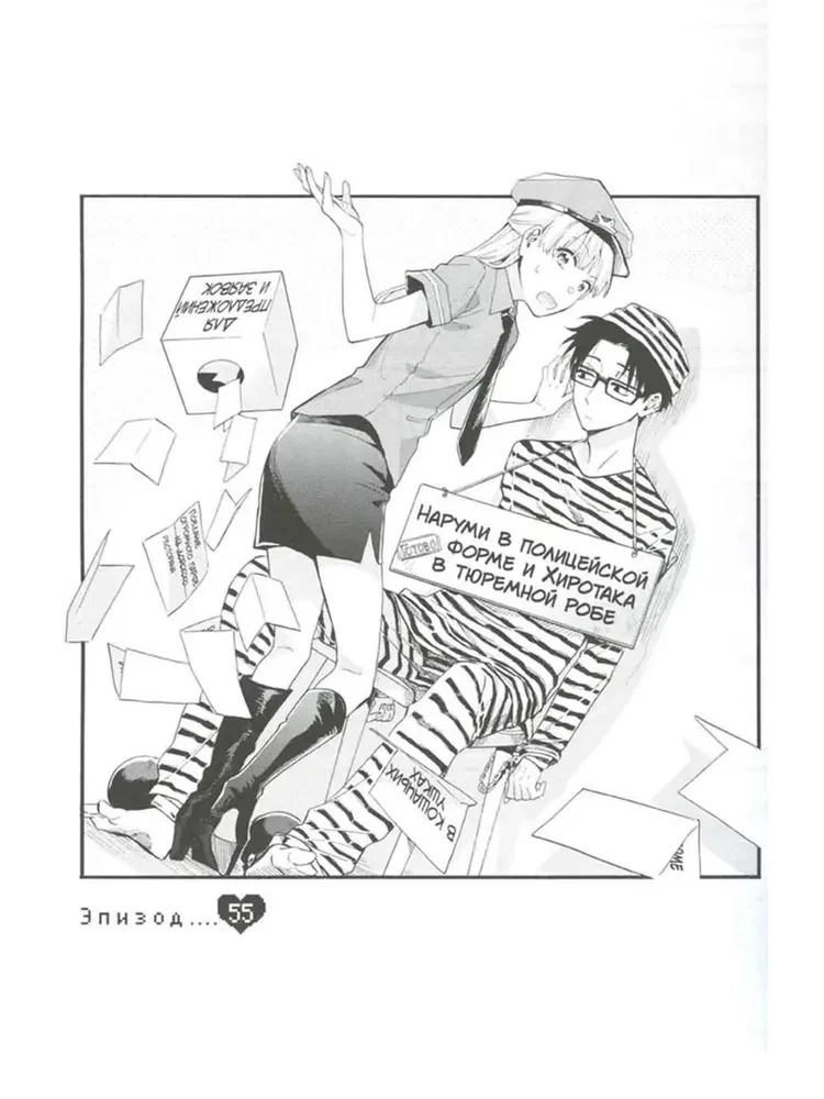So schwer, einen Otaku zu lieben. Band 8