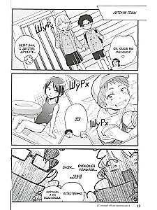 So schwer, einen Otaku zu lieben. Band 8