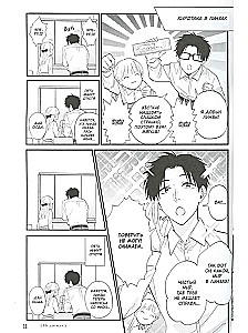 So schwer, einen Otaku zu lieben. Band 8