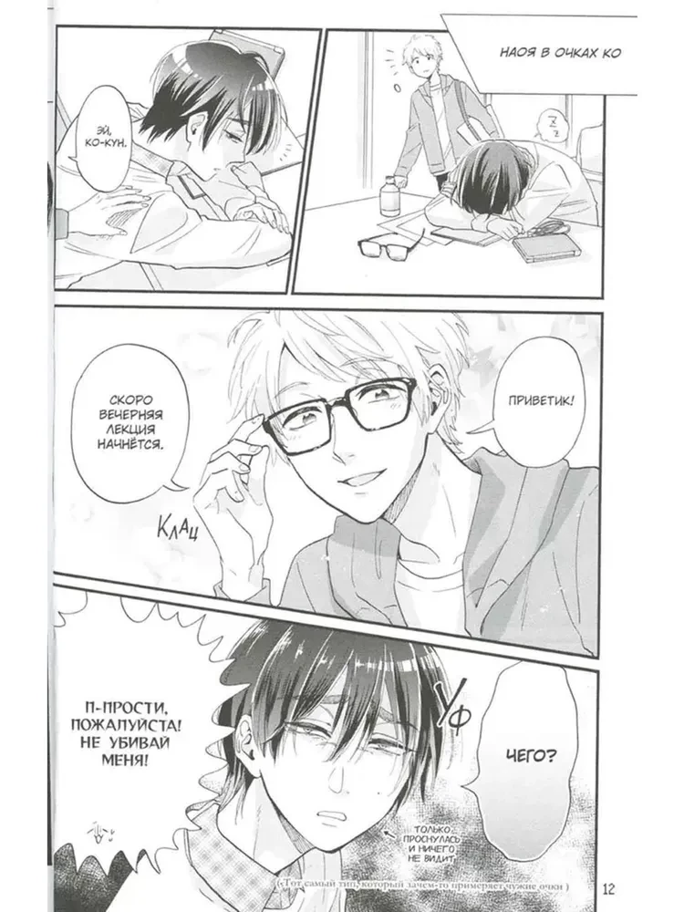 So schwer, einen Otaku zu lieben. Band 8
